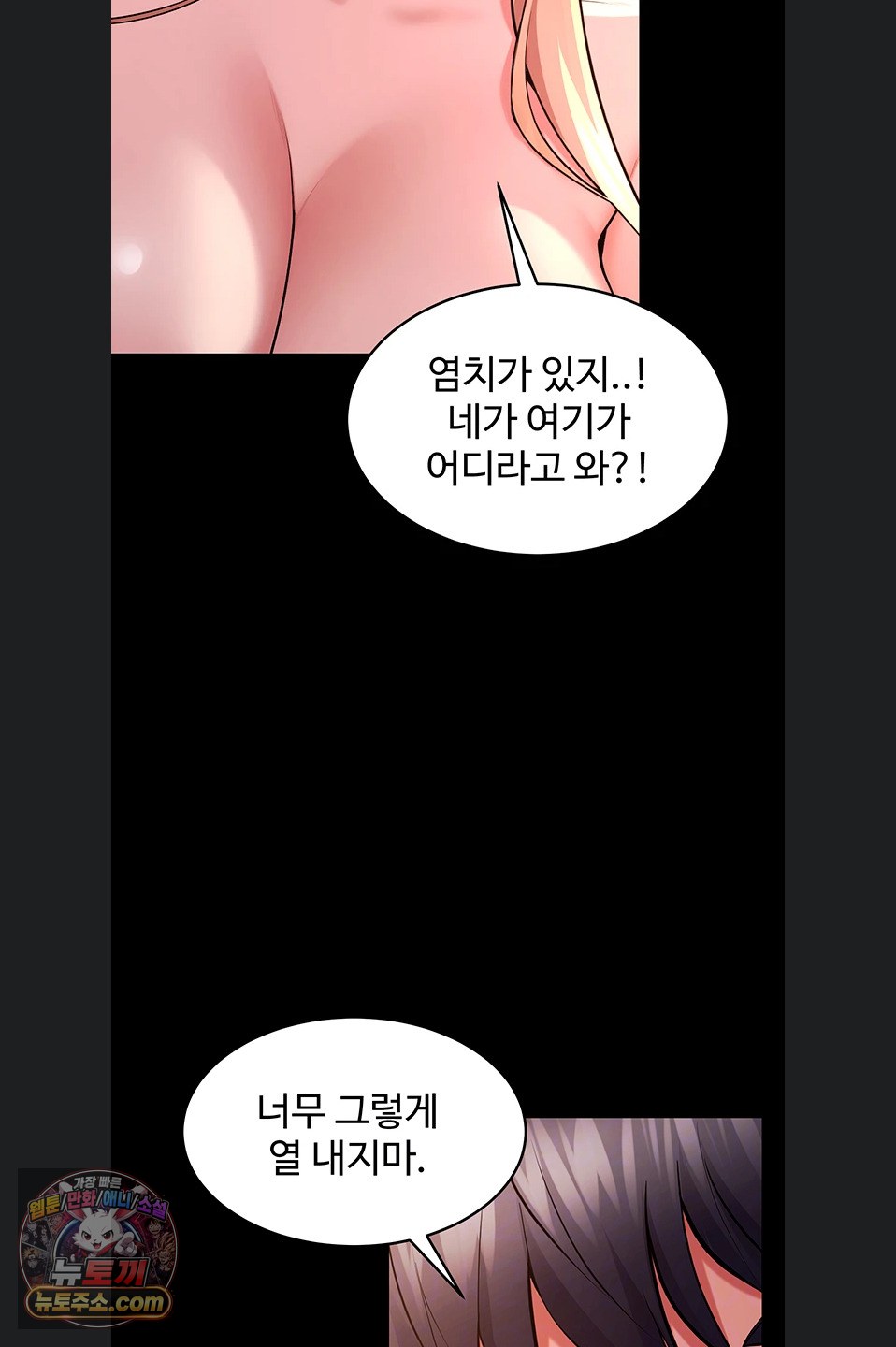 Prison Revenge Raw - Chapter 82 Page 16