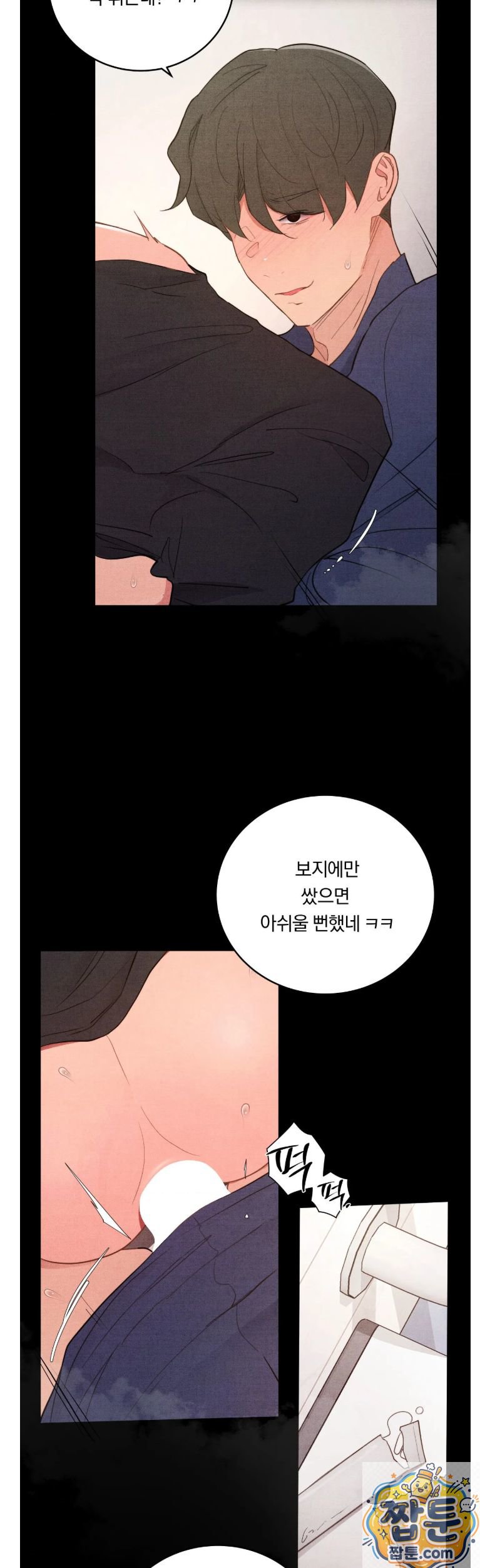 Daily Humiliation Experience Raw - Chapter 72 Page 9