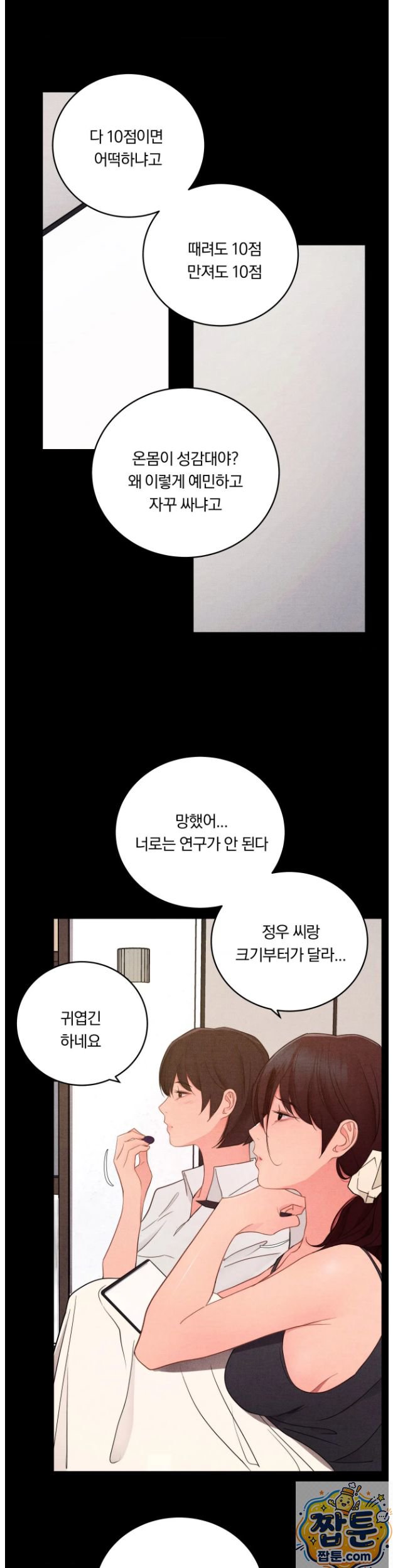 Daily Humiliation Experience Raw - Chapter 75 Page 9