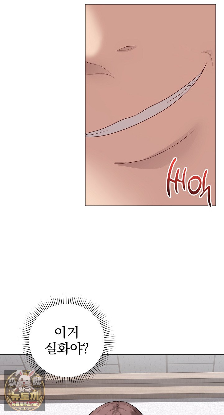 Private Academy Raw - Chapter 70 Page 4