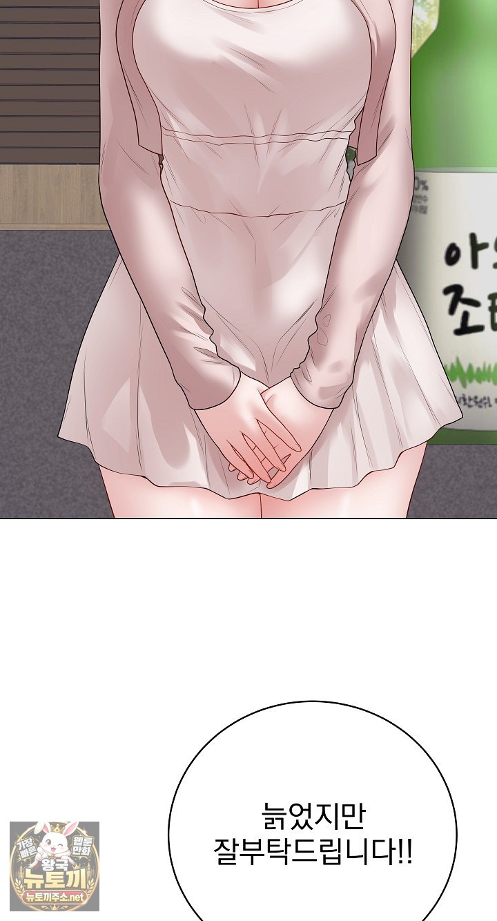 Private Academy Raw - Chapter 70 Page 59
