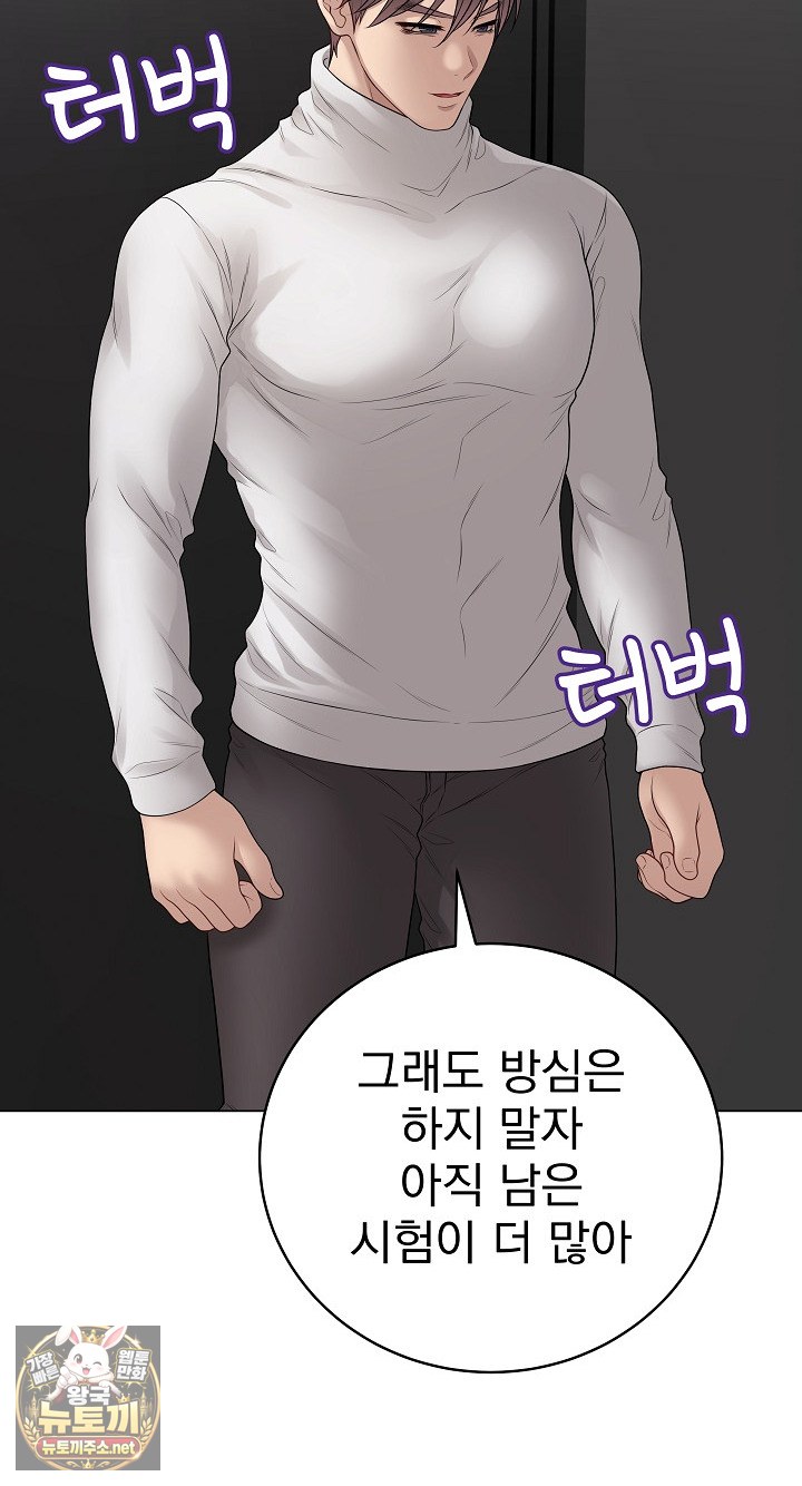 Private Academy Raw - Chapter 70 Page 9
