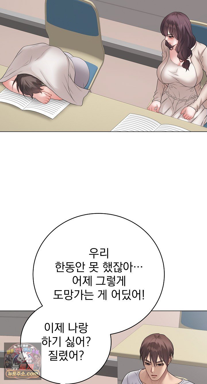 Private Academy Raw - Chapter 72 Page 11