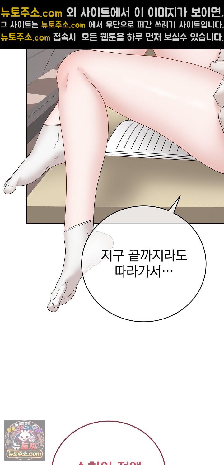 Private Academy Raw - Chapter 72 Page 25