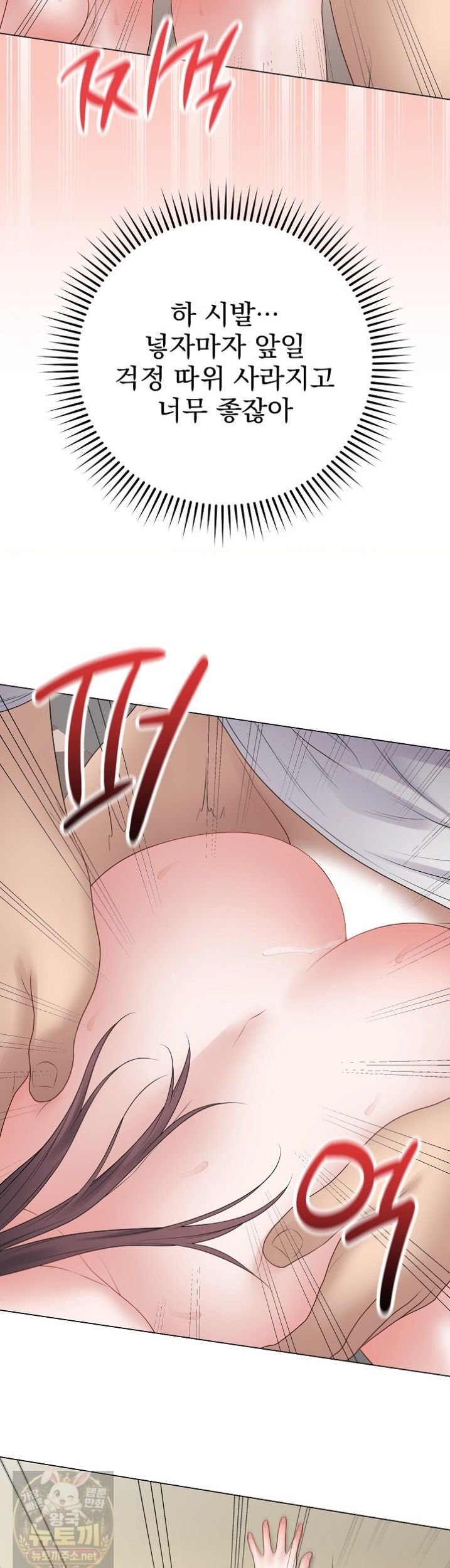 Private Academy Raw - Chapter 73 Page 6