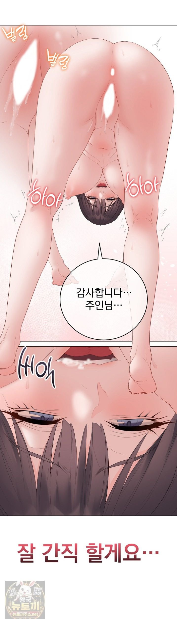 Private Academy Raw - Chapter 73 Page 32
