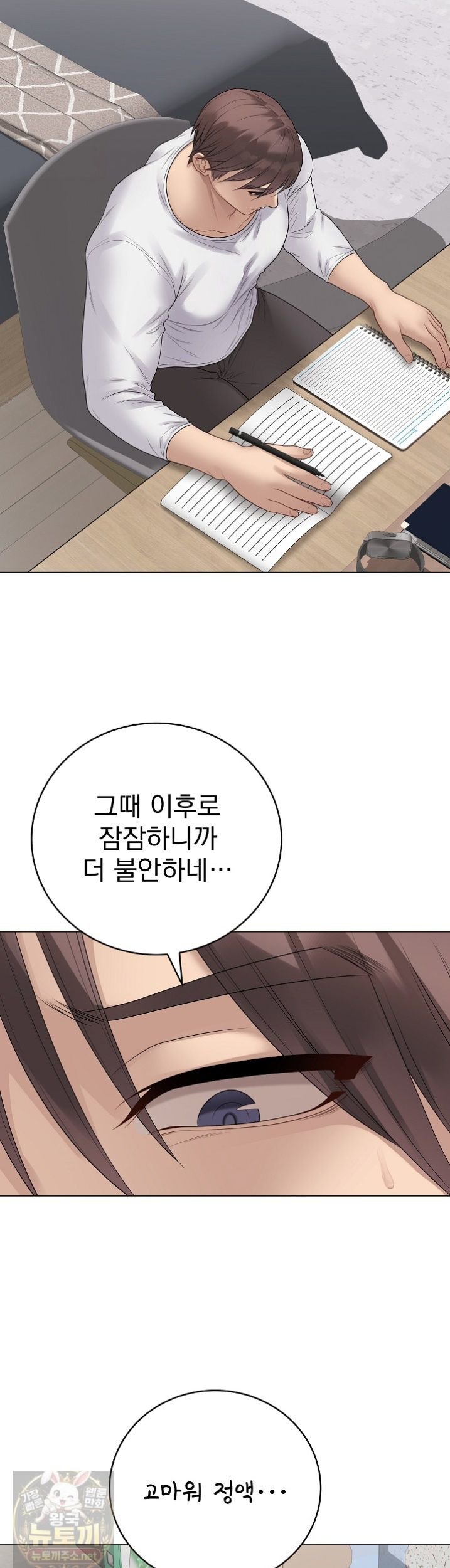Private Academy Raw - Chapter 73 Page 34
