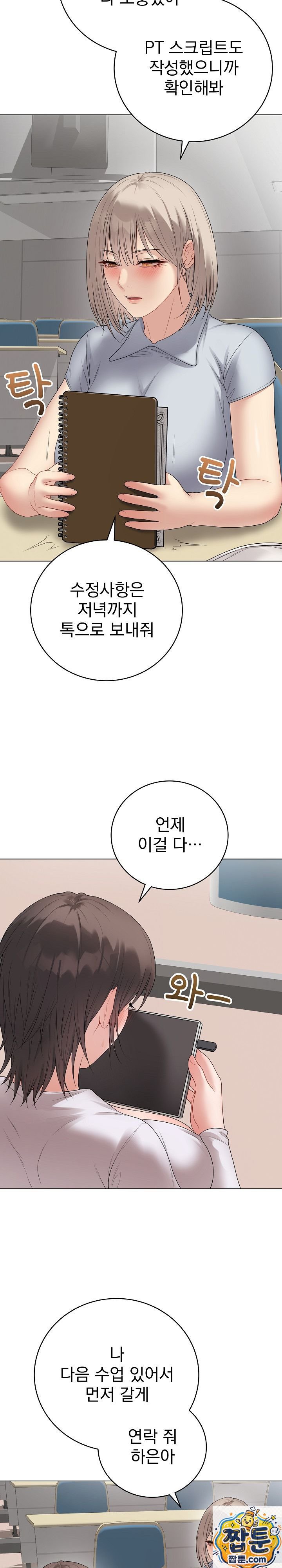 Private Academy Raw - Chapter 75 Page 5