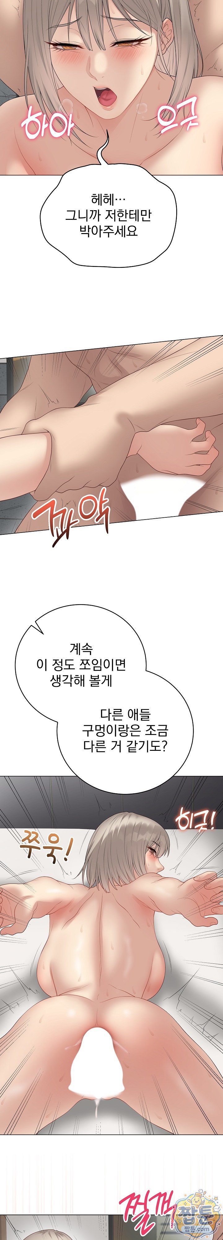 Private Academy Raw - Chapter 78 Page 7