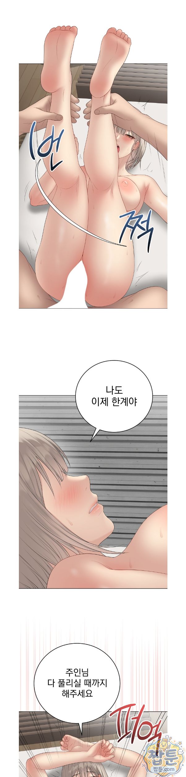 Private Academy Raw - Chapter 79 Page 26