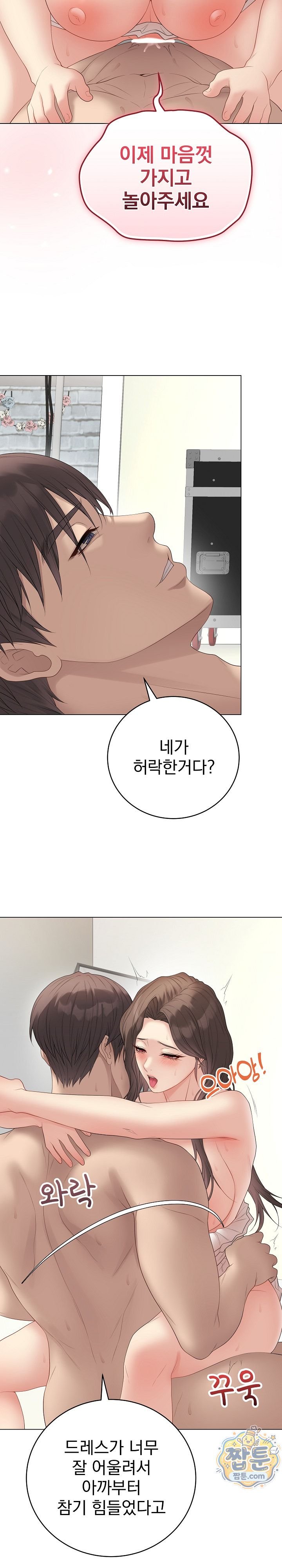 Private Academy Raw - Chapter 82 Page 13
