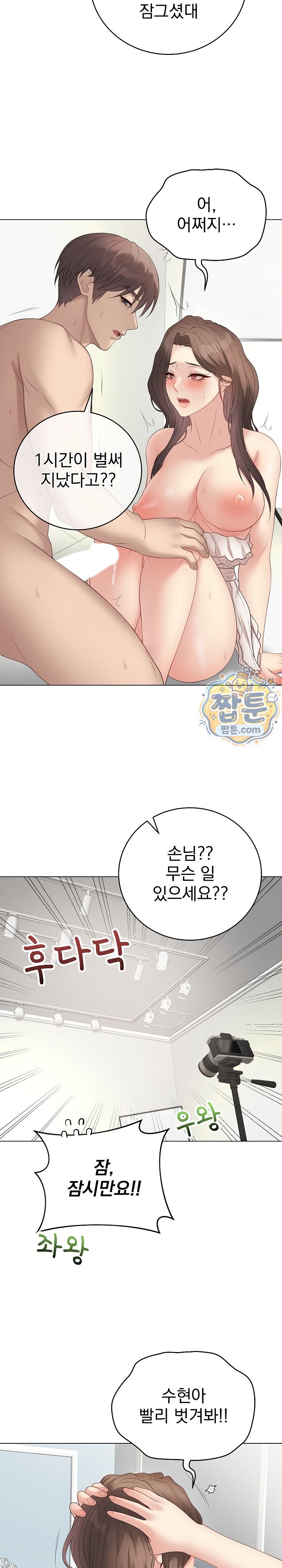 Private Academy Raw - Chapter 83 Page 11