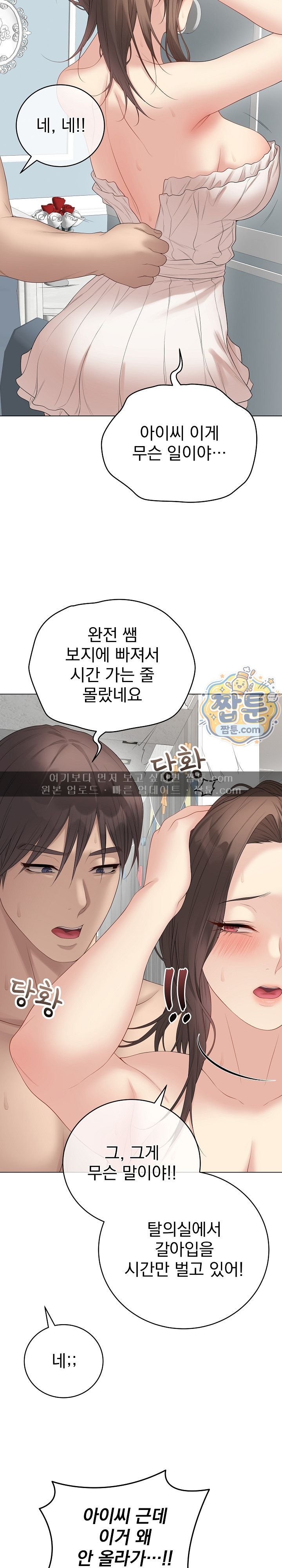 Private Academy Raw - Chapter 83 Page 12