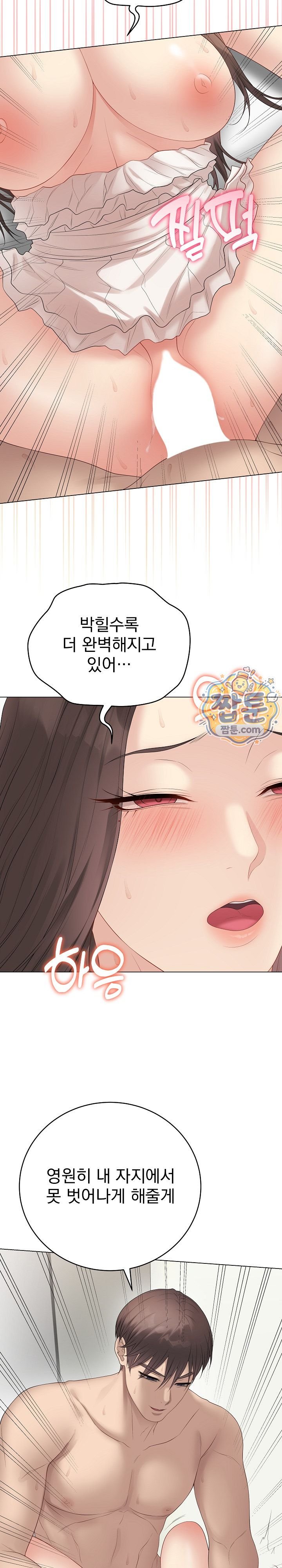 Private Academy Raw - Chapter 83 Page 4
