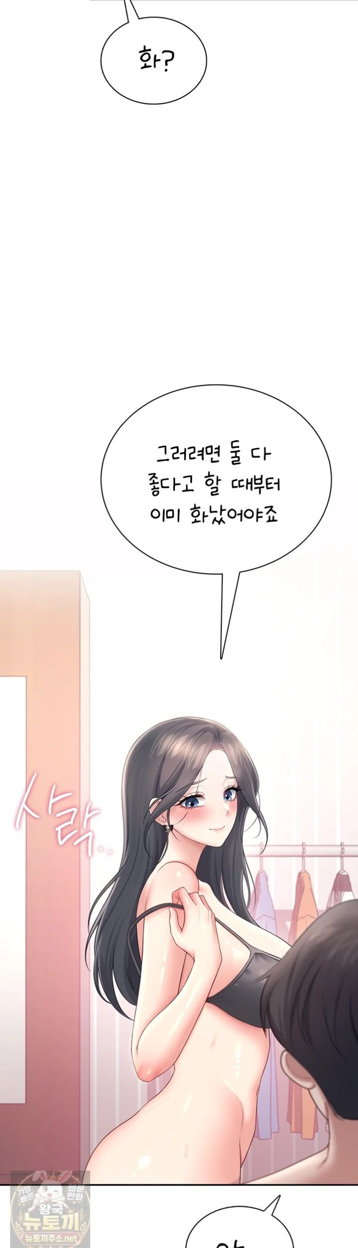 Wireless Onahole Raw - Chapter 101 Page 27
