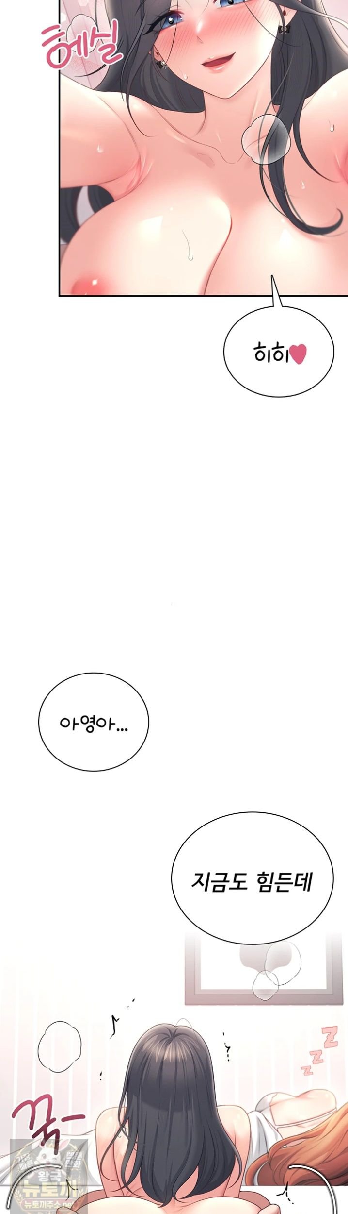 Wireless Onahole Raw - Chapter 101 Page 39