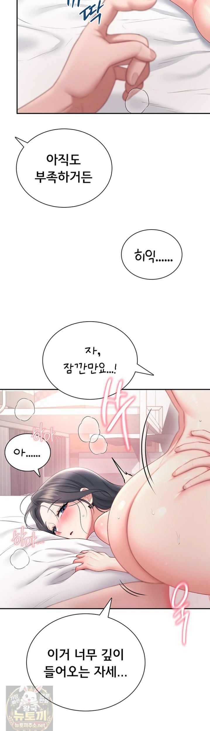 Wireless Onahole Raw - Chapter 101 Page 52