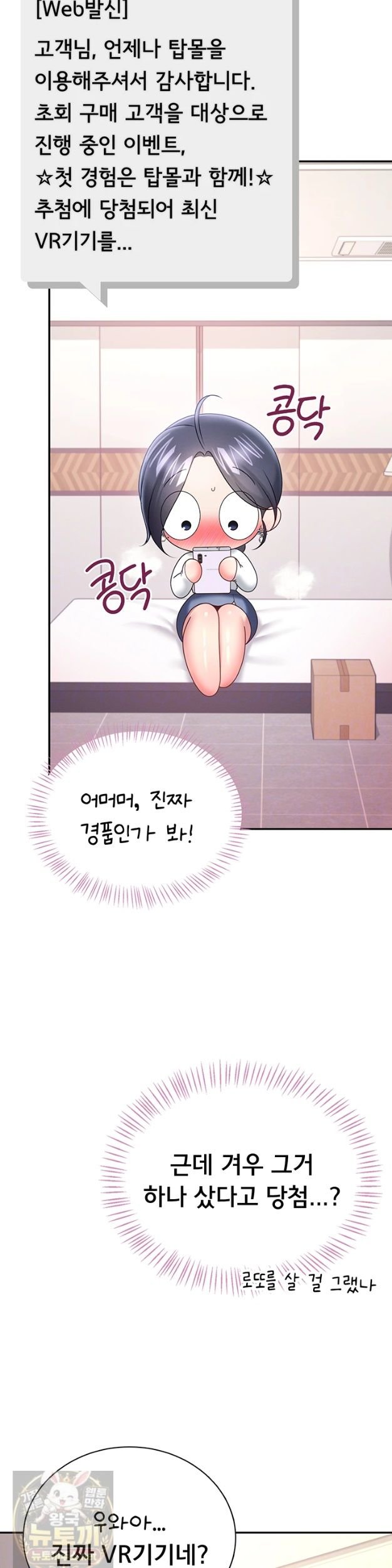 Wireless Onahole Raw - Chapter 103 Page 9