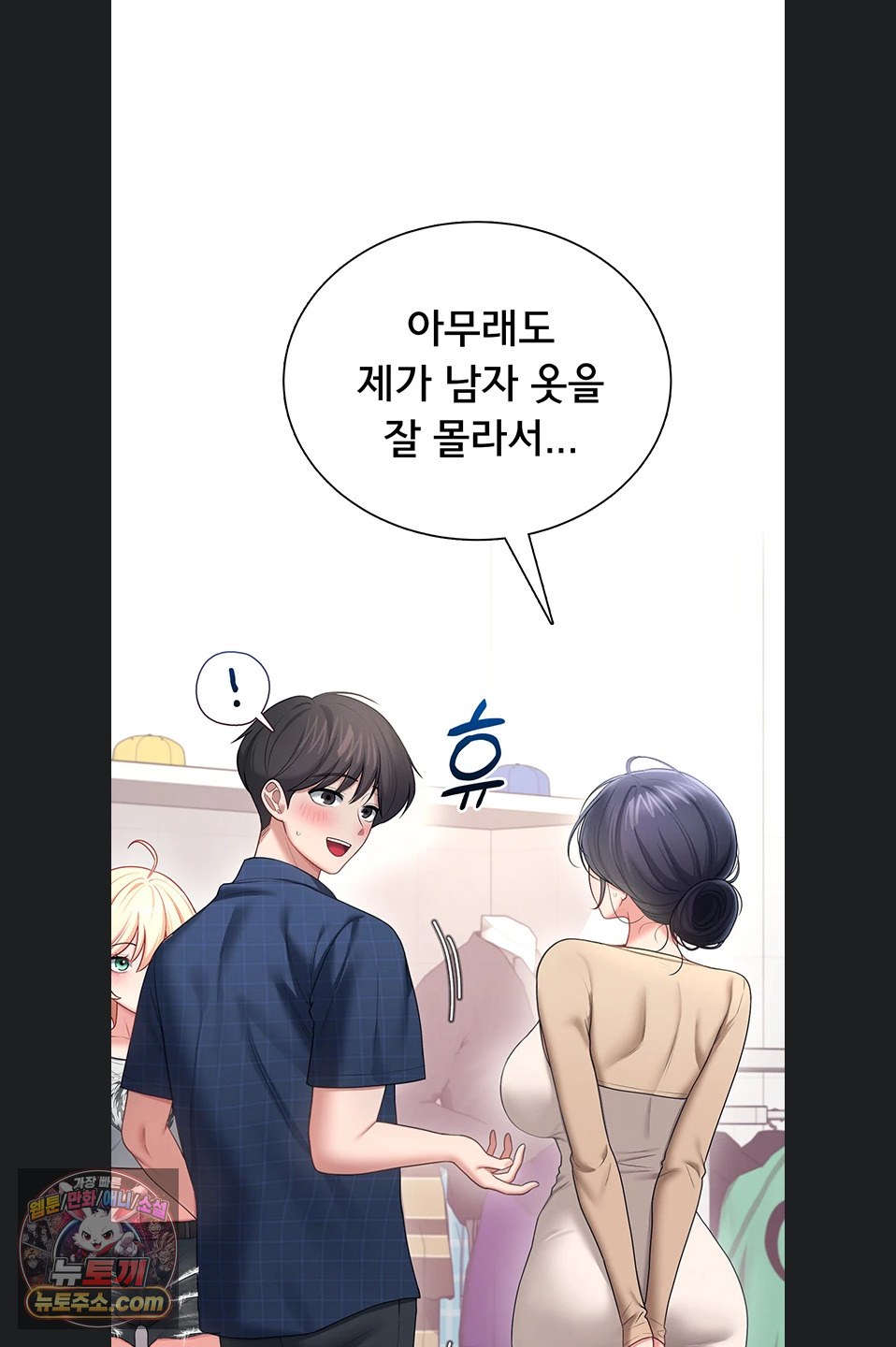 Wireless Onahole Raw - Chapter 107 Page 44