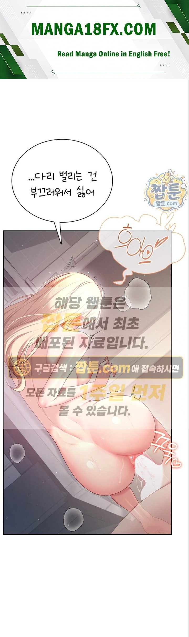 Wireless Onahole Raw - Chapter 112 Page 1