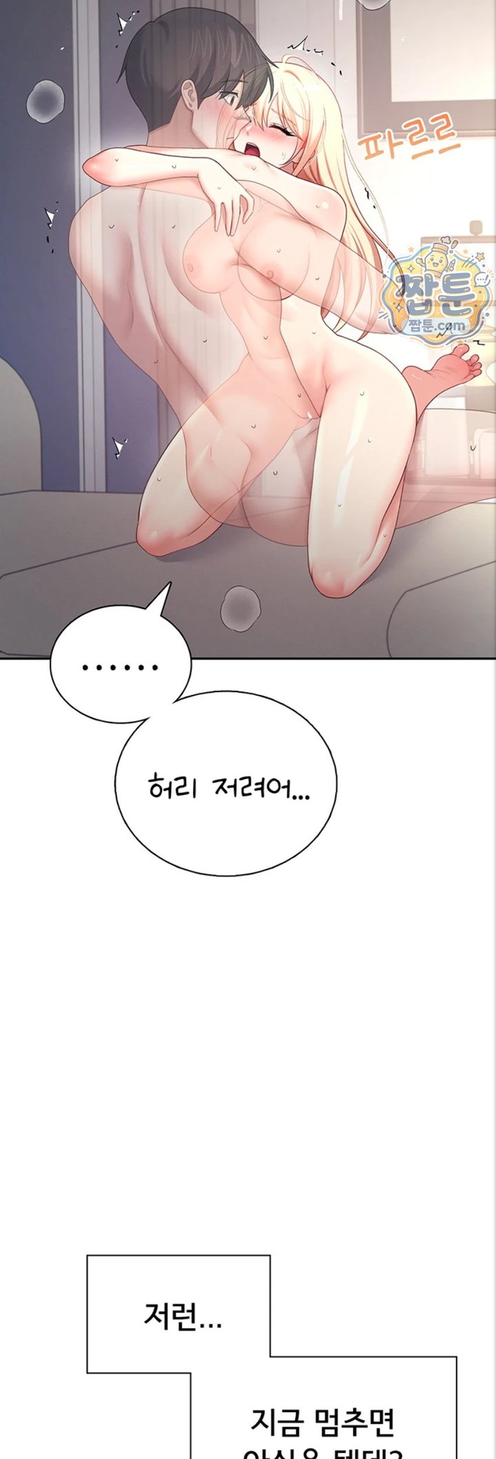 Wireless Onahole Raw - Chapter 112 Page 26