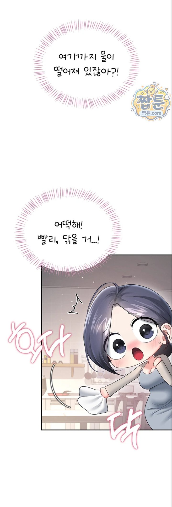 Wireless Onahole Raw - Chapter 112 Page 40