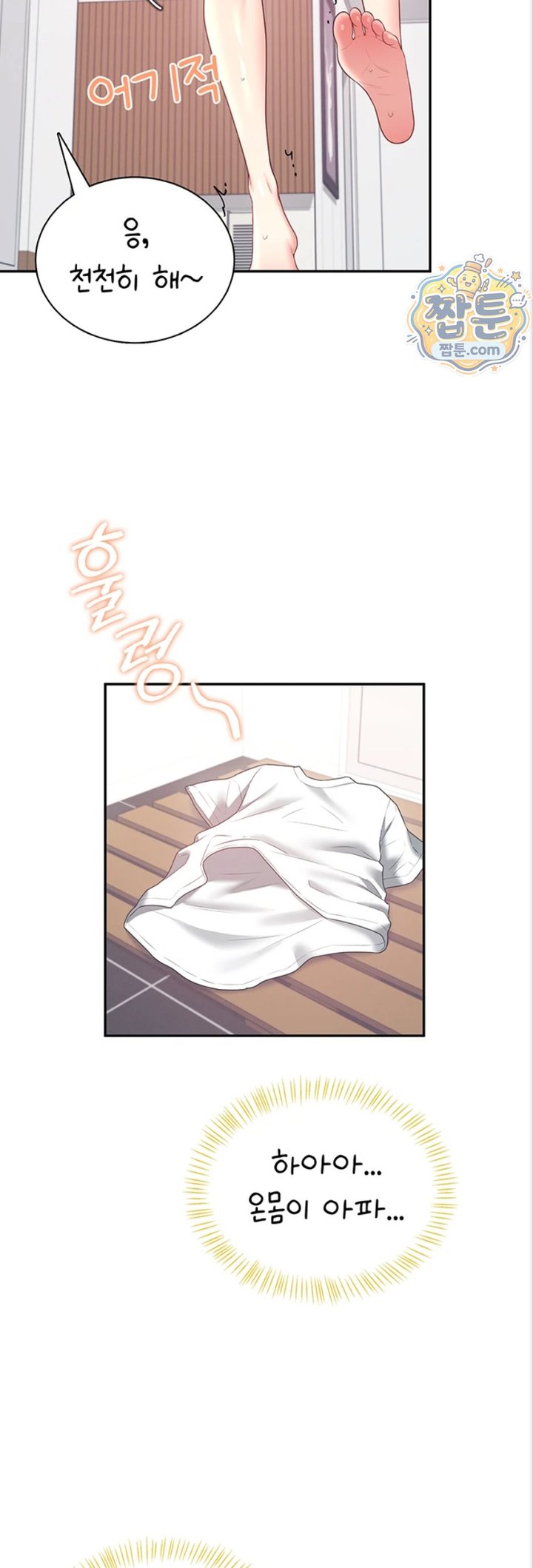 Wireless Onahole Raw - Chapter 112 Page 51