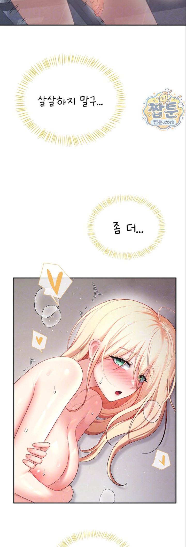 Wireless Onahole Raw - Chapter 112 Page 9