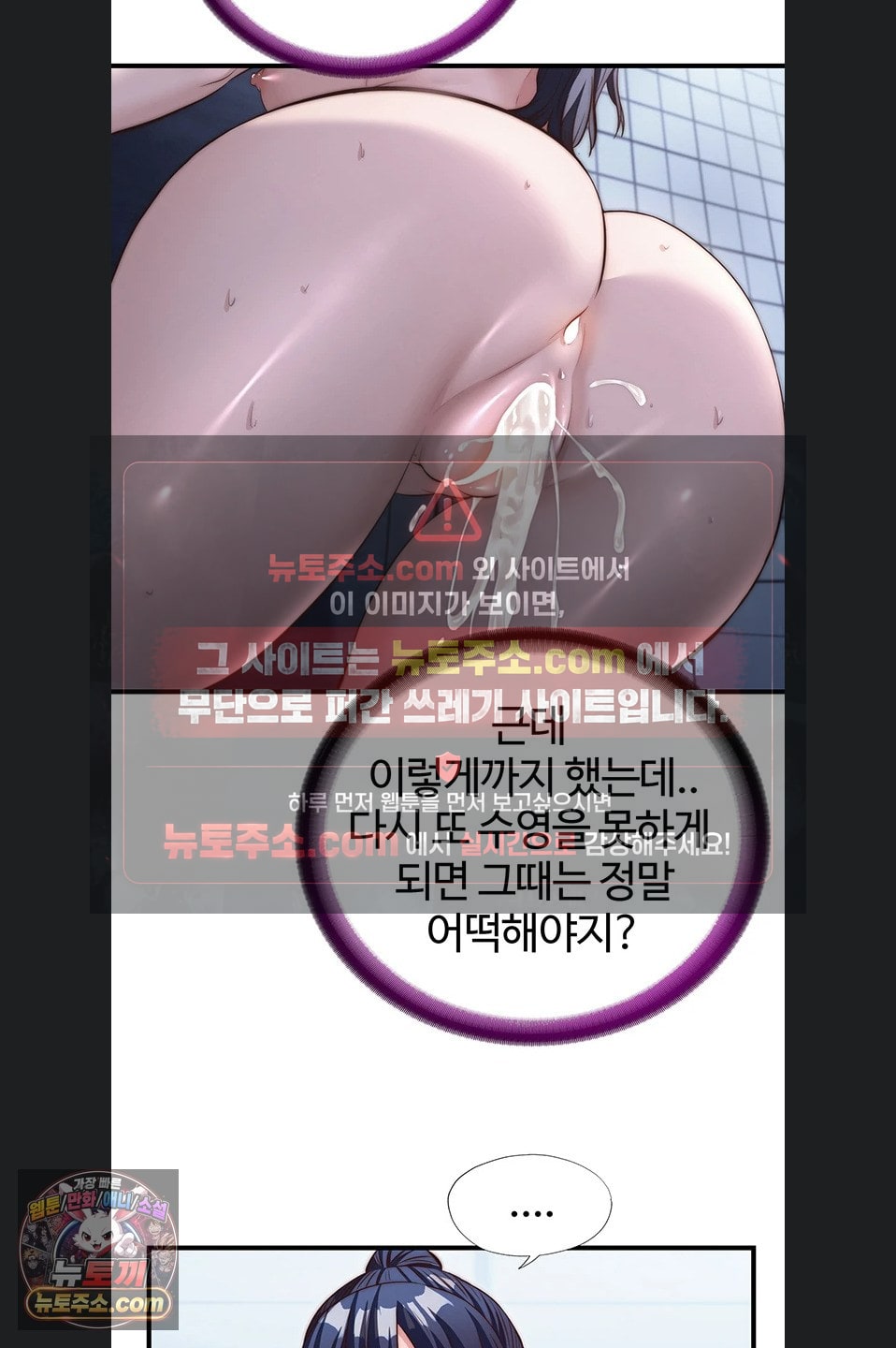 A Situation Full of Erections Raw - Chapter 73 Page 22