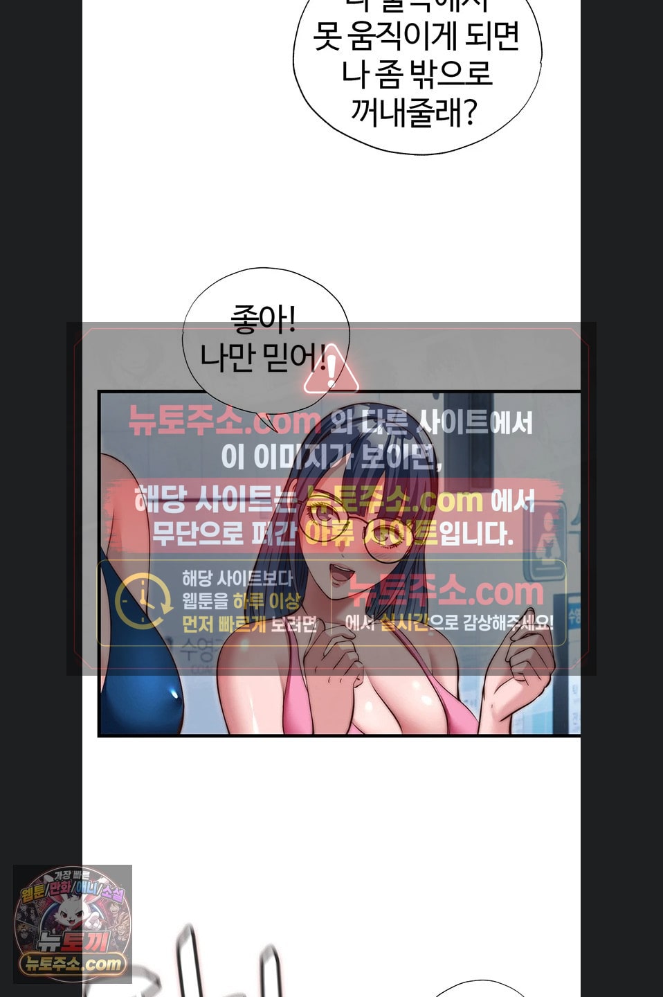 A Situation Full of Erections Raw - Chapter 73 Page 27