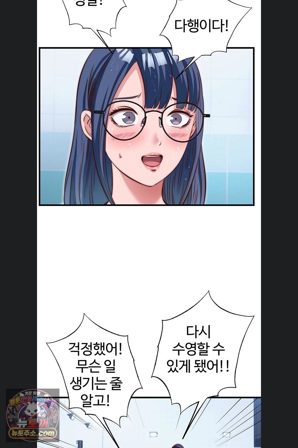 A Situation Full of Erections Raw - Chapter 73 Page 40