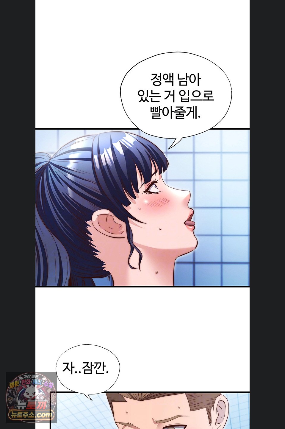 A Situation Full of Erections Raw - Chapter 73 Page 7