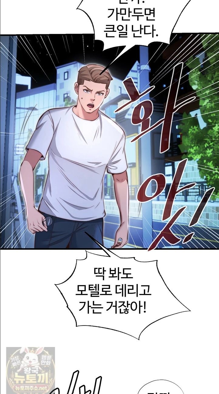 A Situation Full of Erections Raw - Chapter 74 Page 24