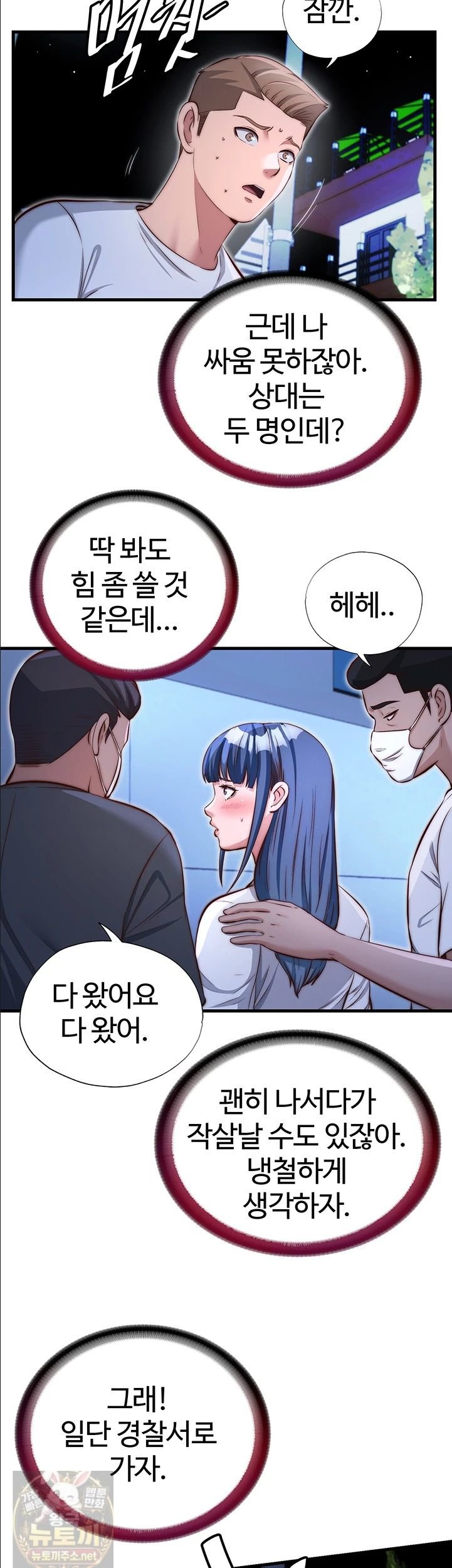 A Situation Full of Erections Raw - Chapter 74 Page 25