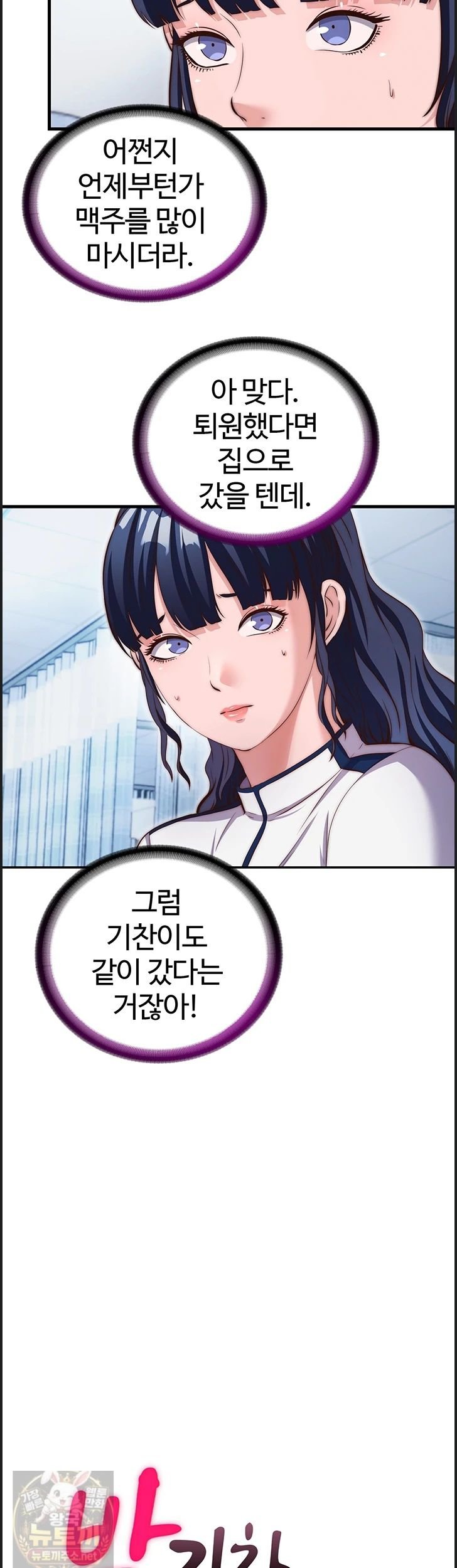 A Situation Full of Erections Raw - Chapter 75 Page 3