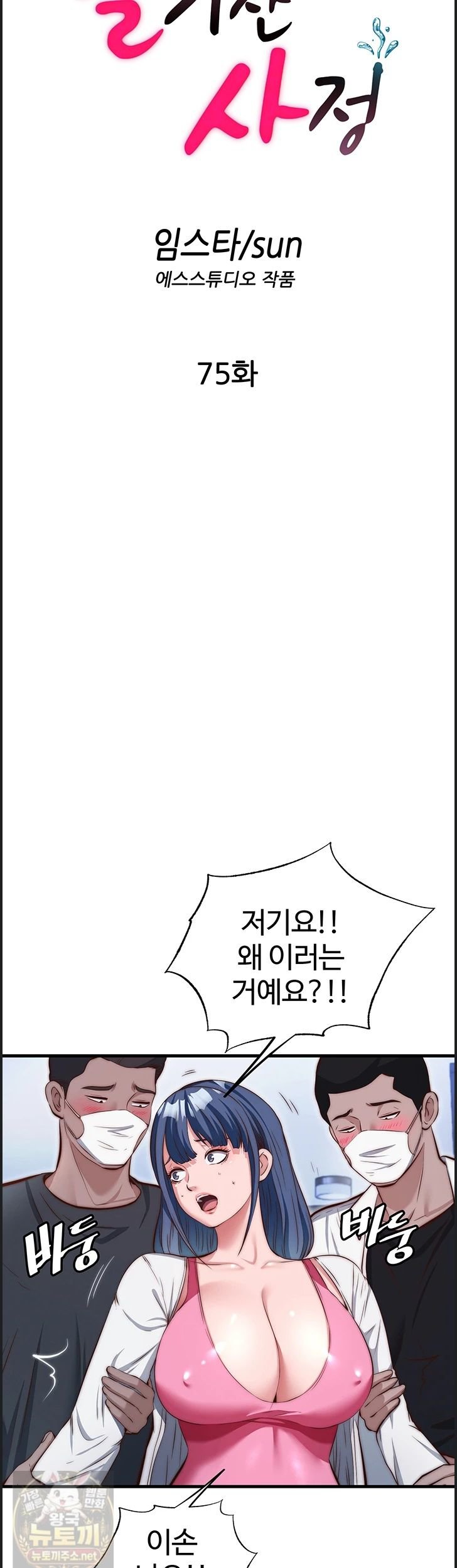 A Situation Full of Erections Raw - Chapter 75 Page 4