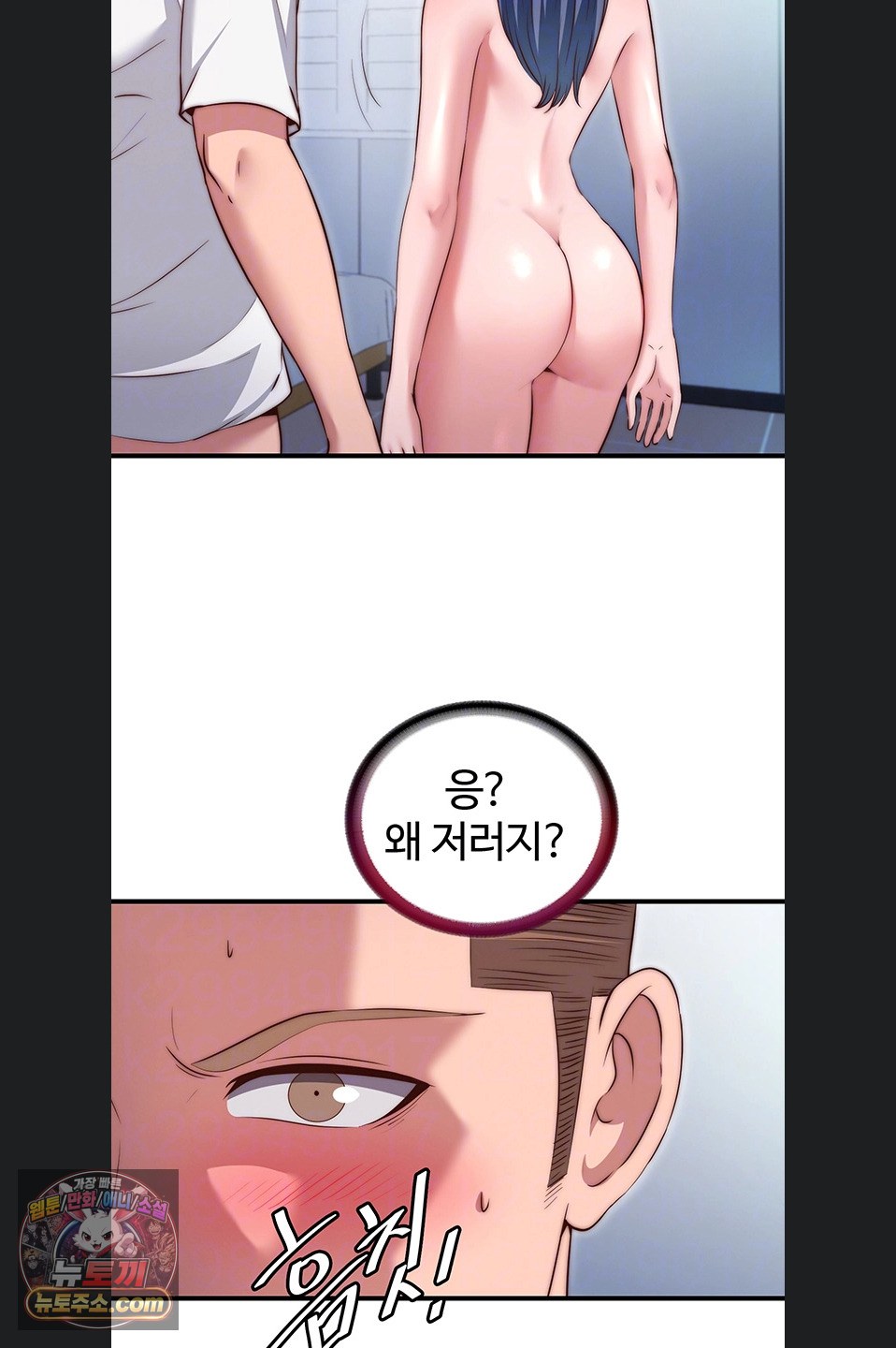 A Situation Full of Erections Raw - Chapter 77 Page 19