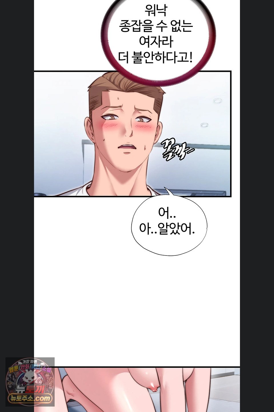 A Situation Full of Erections Raw - Chapter 77 Page 29