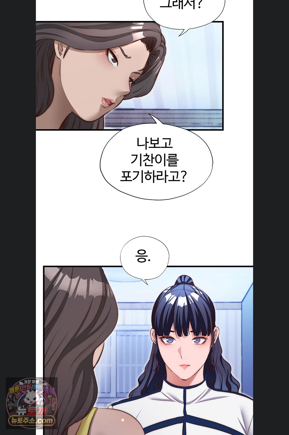 A Situation Full of Erections Raw - Chapter 77 Page 37