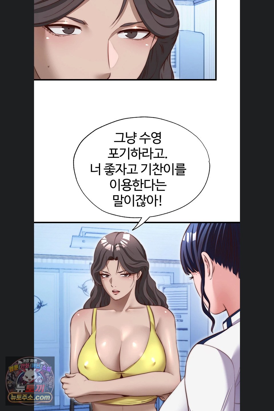 A Situation Full of Erections Raw - Chapter 77 Page 41