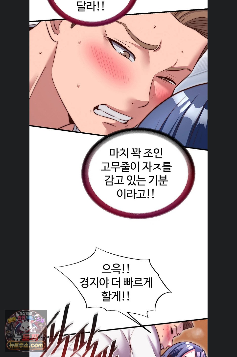 A Situation Full of Erections Raw - Chapter 77 Page 59