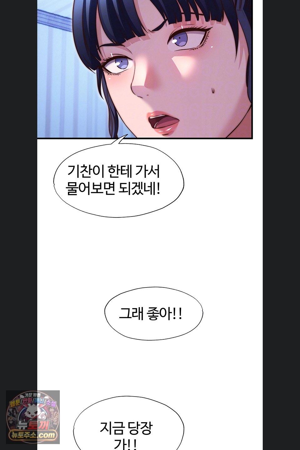 A Situation Full of Erections Raw - Chapter 78 Page 12