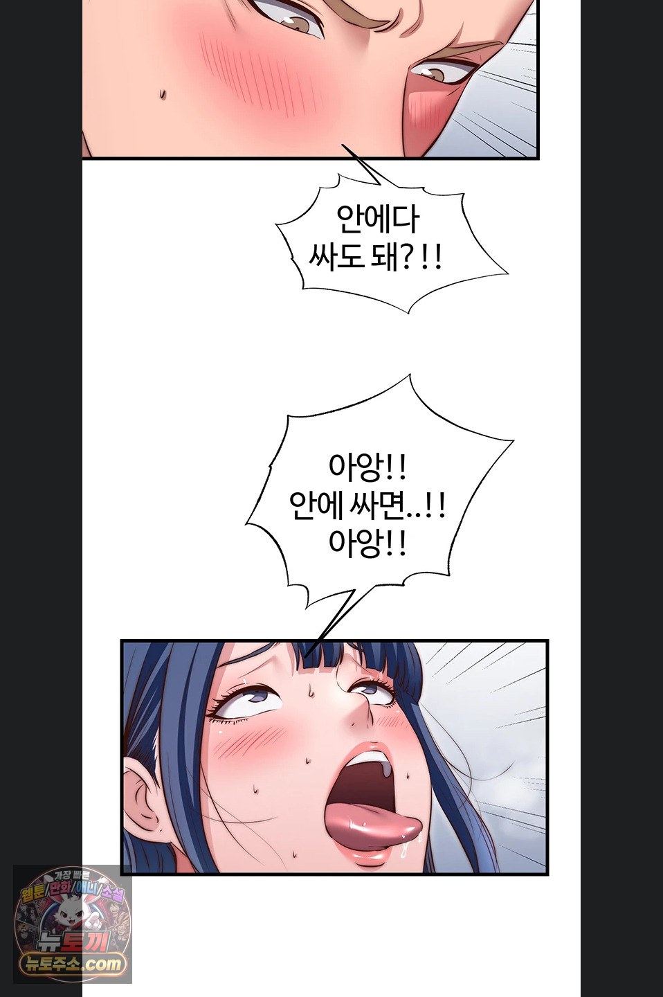 A Situation Full of Erections Raw - Chapter 78 Page 16
