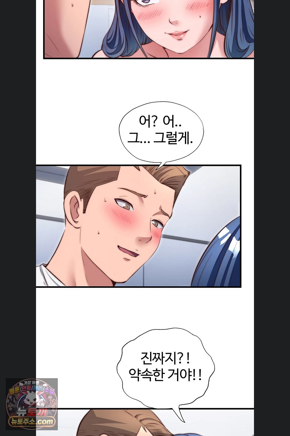 A Situation Full of Erections Raw - Chapter 78 Page 28