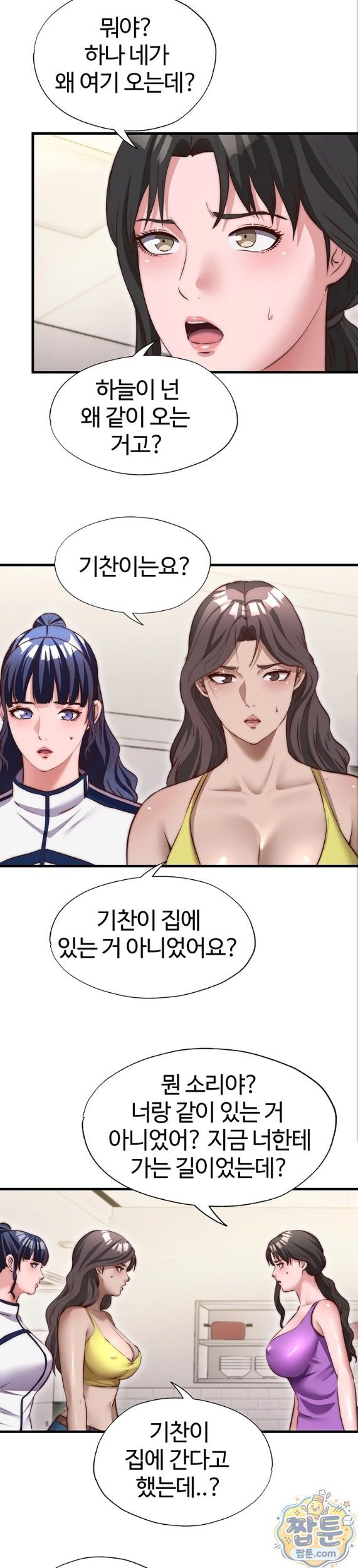 A Situation Full of Erections Raw - Chapter 79 Page 16