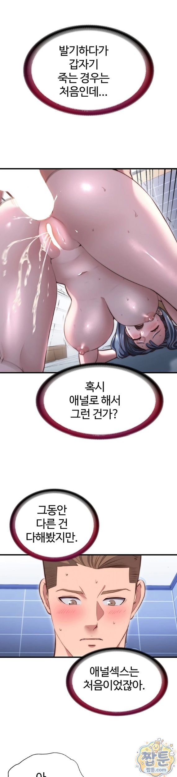 A Situation Full of Erections Raw - Chapter 79 Page 2