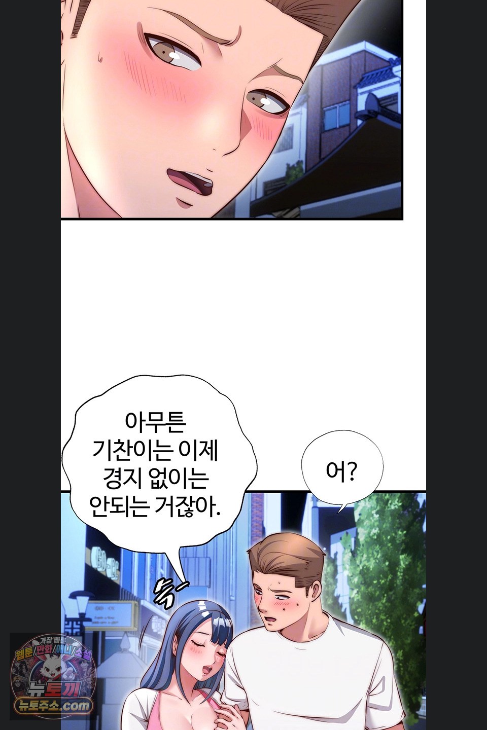 A Situation Full of Erections Raw - Chapter 80 Page 13