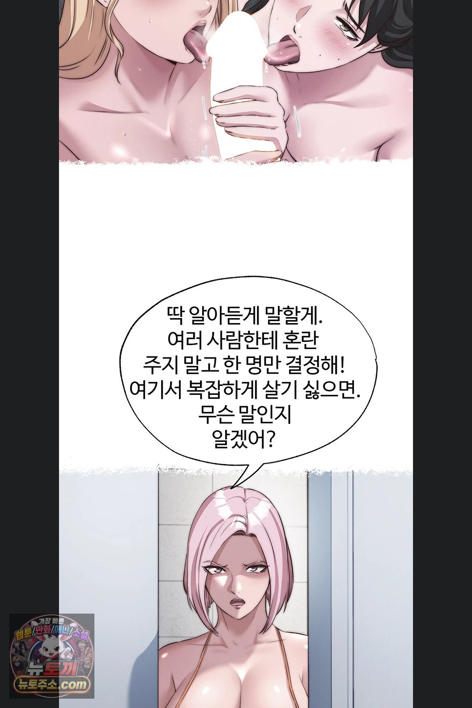 A Situation Full of Erections Raw - Chapter 80 Page 20