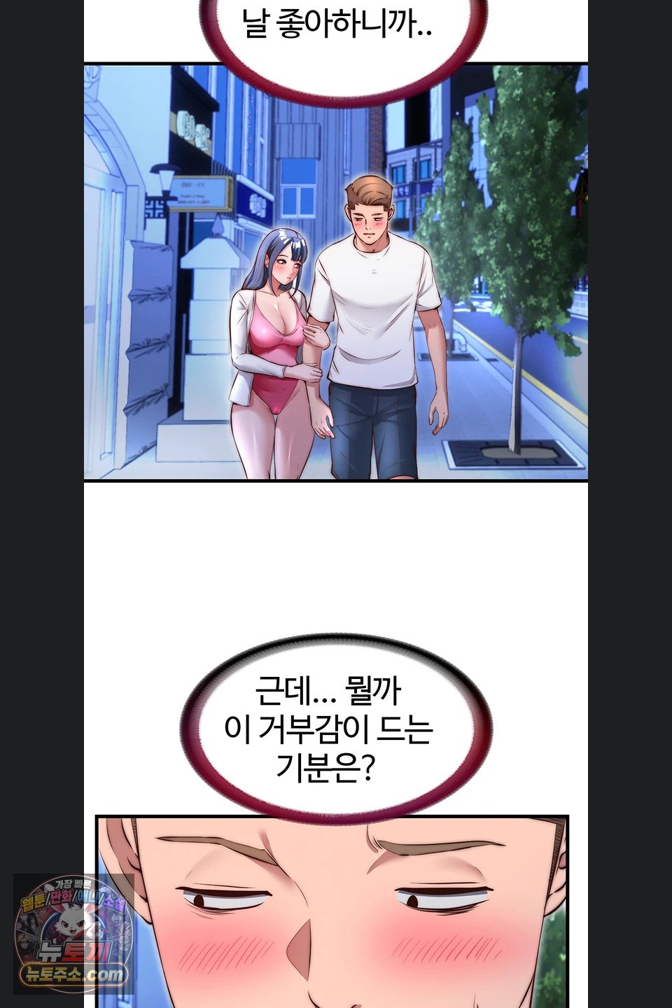 A Situation Full of Erections Raw - Chapter 80 Page 27
