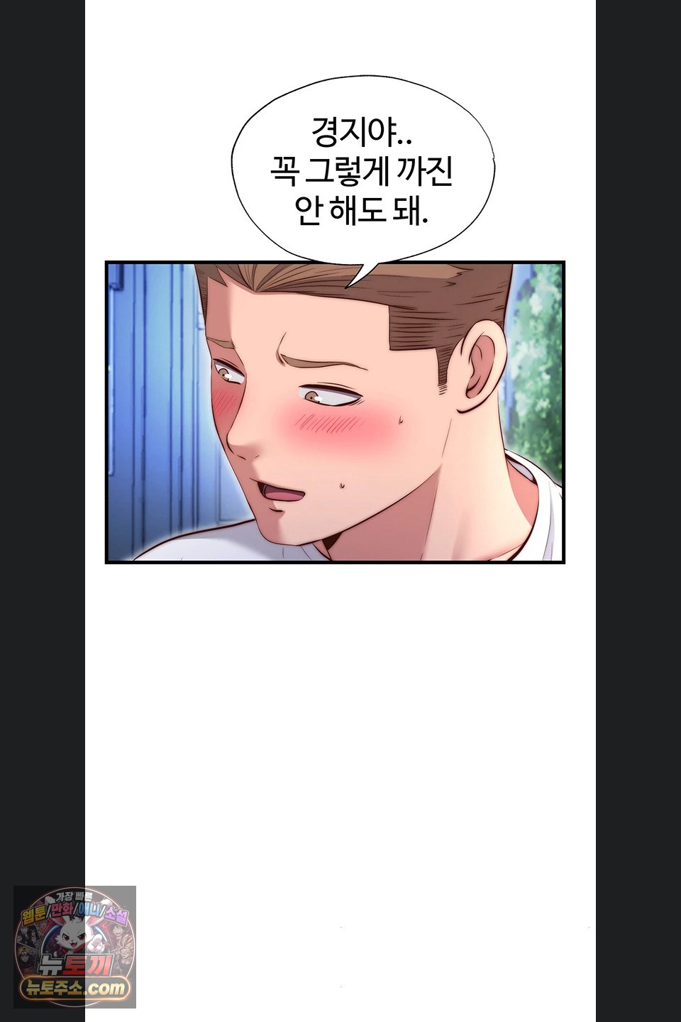 A Situation Full of Erections Raw - Chapter 80 Page 30